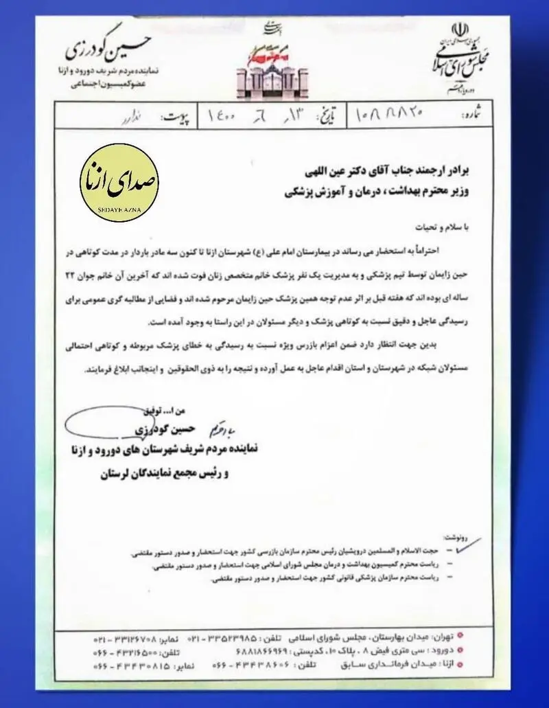 فوت سه مادر باردار 2
