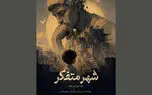شهر متفکر؛ انیمیشن الهام‌ گرفته از شعر نظامی گنجوی