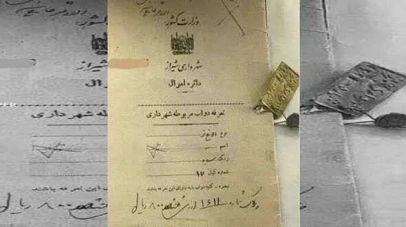 سال ١٣١٥ وقتی الاغ سند داشت!+تصویر سند