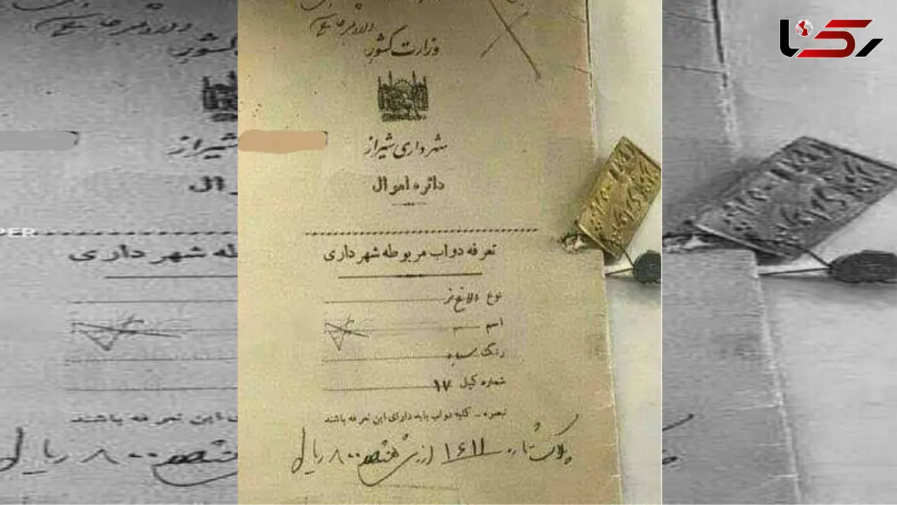 سال ١٣١٥ وقتی الاغ سند داشت!+تصویر سند