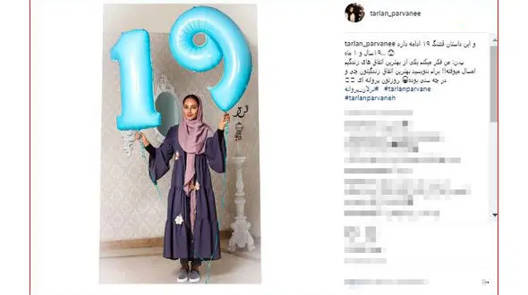 تولد ۱۹ سالگی ترلان پروانه + عکس 