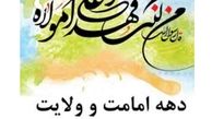 برگزاری برنامه های متنوع فرهنگی به مناسبت فرارسیدن عید غدیر در کیش