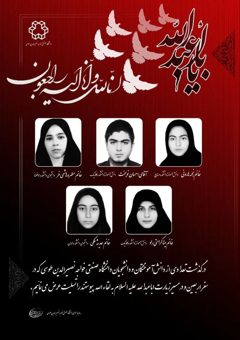 دانشگاه خواجه نصیر دانشجویان