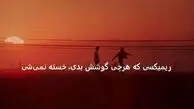 ریمیکس احساسی ترکیب محسن چاوشی، شادمهر، شایان اشراقی، سوگند و یگانه