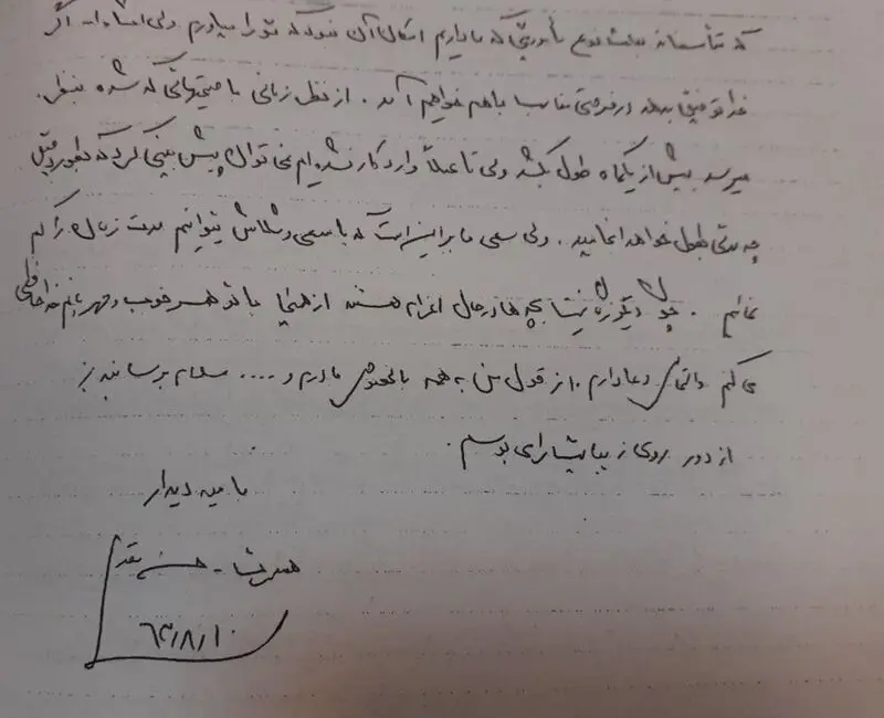 نامه طهرانی مقدم