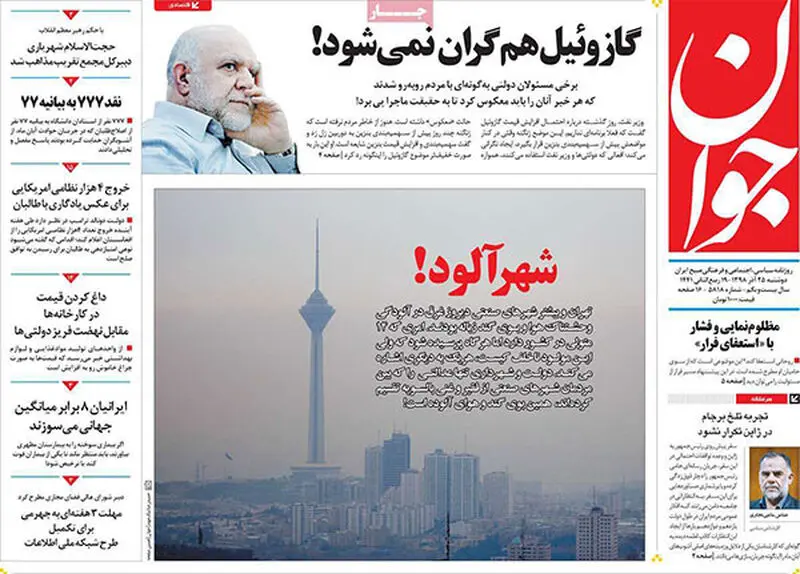 عناوین روزنامه‌های امروز
