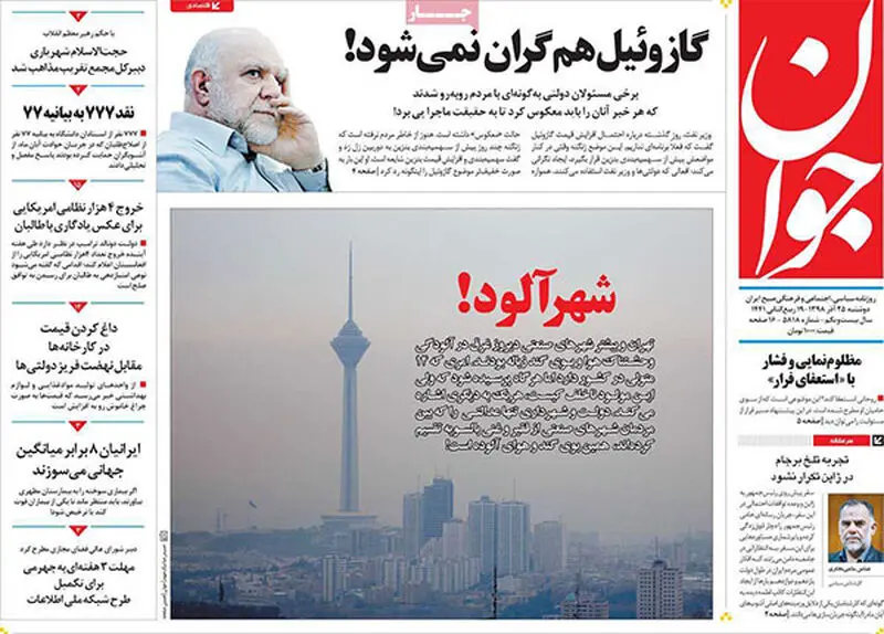 عناوین روزنامه‌های امروز