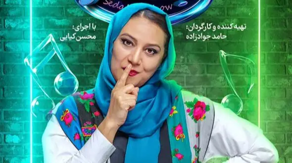 فیلم آواز باشکوه  شبنم مقدمی  با باربد بابایی با آهنگ ناصر چشم آذر/ خدای آسمون‌ها خدای کهکشونها برس به داد دل عاشق ما جوونها !