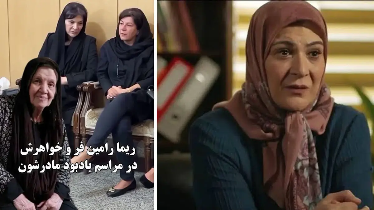 چهره ماتم زاده ریما رامین‌فر و خواهرش در مراسم یادبود مادرشان بعد از جشنواره ونیز