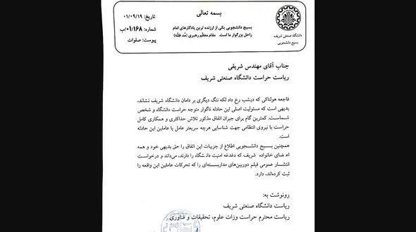 فیلم دوربین های مدار بسته را منتشر کنید/ مسئولیت حادثه با حراست دانشگاه است