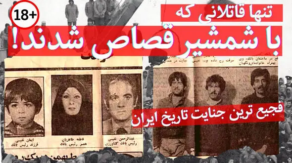 نگاهی به پرونده قتل رئیس بانک کشاورزی همدان/ وقتی طمع 3 سارق، جان یک خانواده را گرفت!