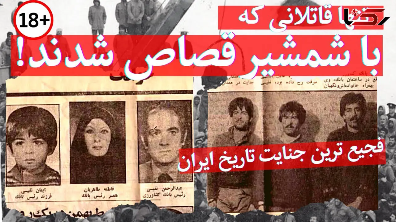 نگاهی به پرونده قتل رئیس بانک کشاورزی همدان/ وقتی طمع 3 سارق، جان یک خانواده را گرفت!