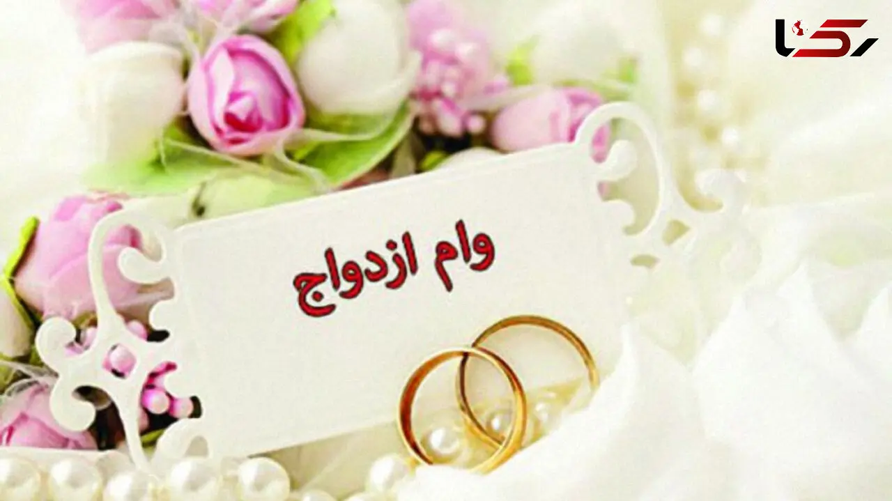 خبر مهم درباره وام ازدواج جوانان/ ۵۰ سال به بالاها چقدر وام گرفتند؟ + جدول 