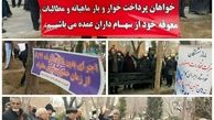 تجمع اعتراضی پیشکسوتان وکارکنان مخابرات اصفهان 