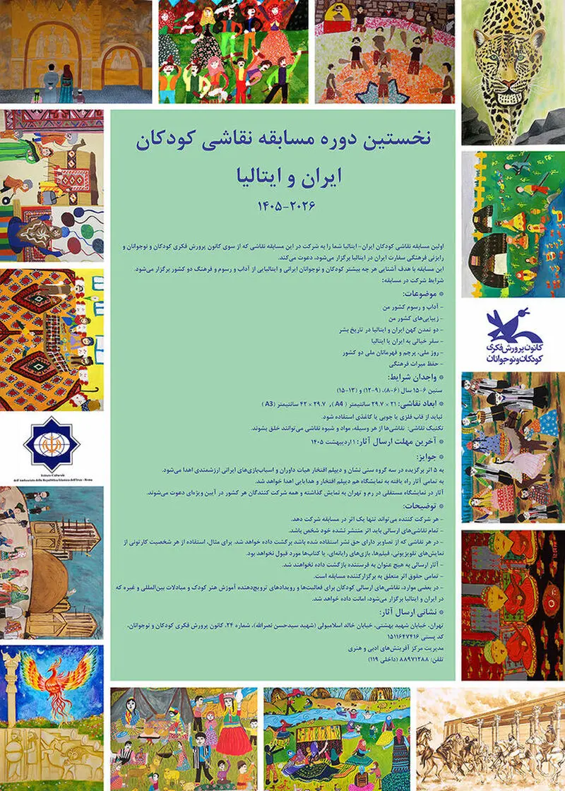 مسابقه نقاشی
