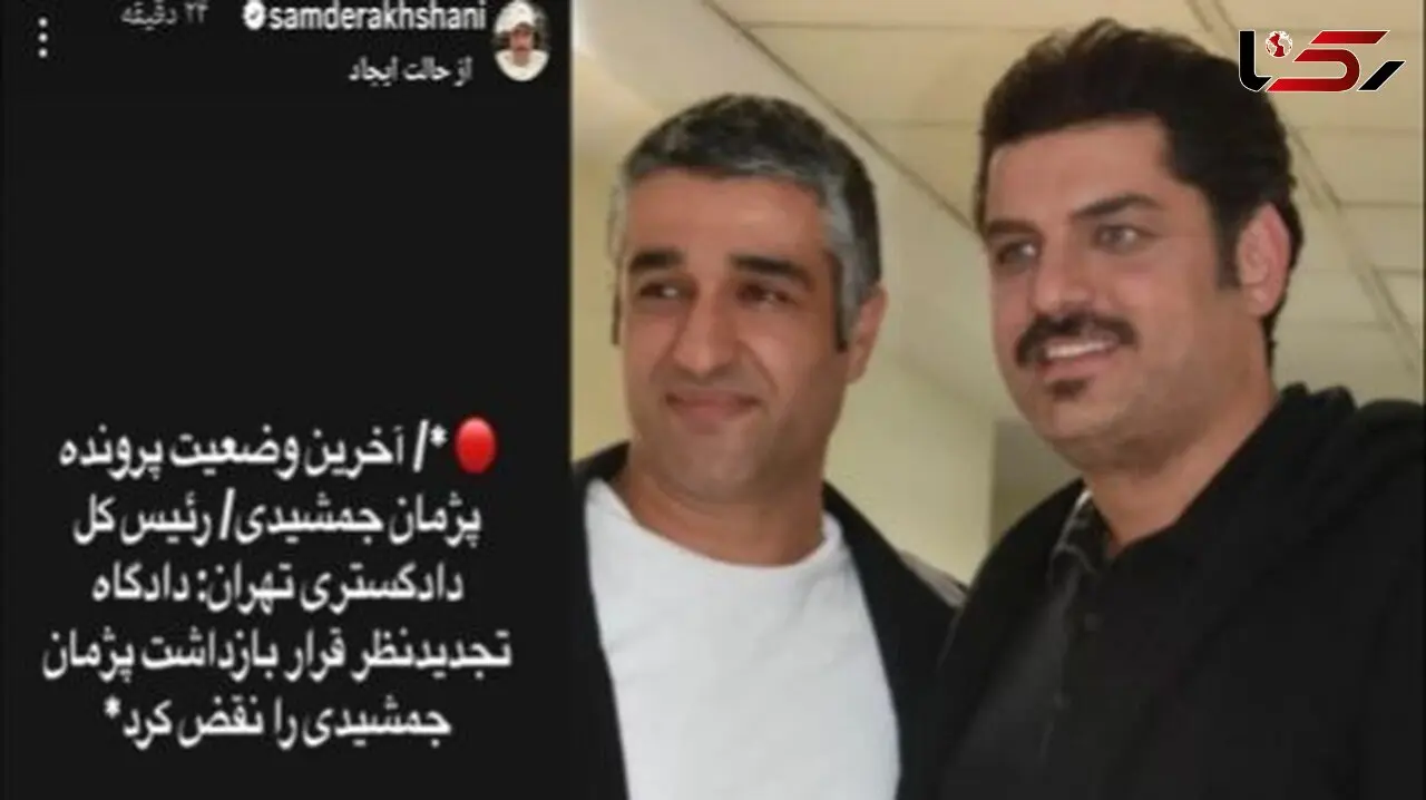این سلبریتی‌ها از خبر آزادی پژمان جمشیدی خوشحال شدن؛ از پژمان دوستت داریمِ مهران غفوریان تا شکر کردن نعیمه نظا‌م‌دوست و...+ عکس