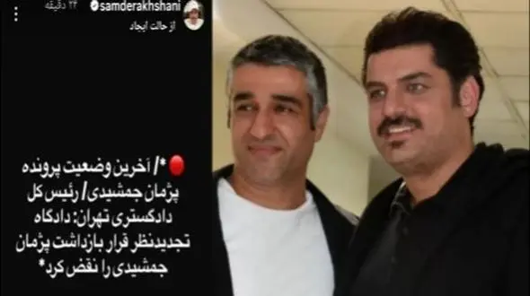 این سلبریتی‌ها از خبر آزادی پژمان جمشیدی خوشحال شدن؛ از پژمان دوستت داریمِ مهران غفوریان تا شکر کردن نعیمه نظا‌م‌دوست و...+ عکس
