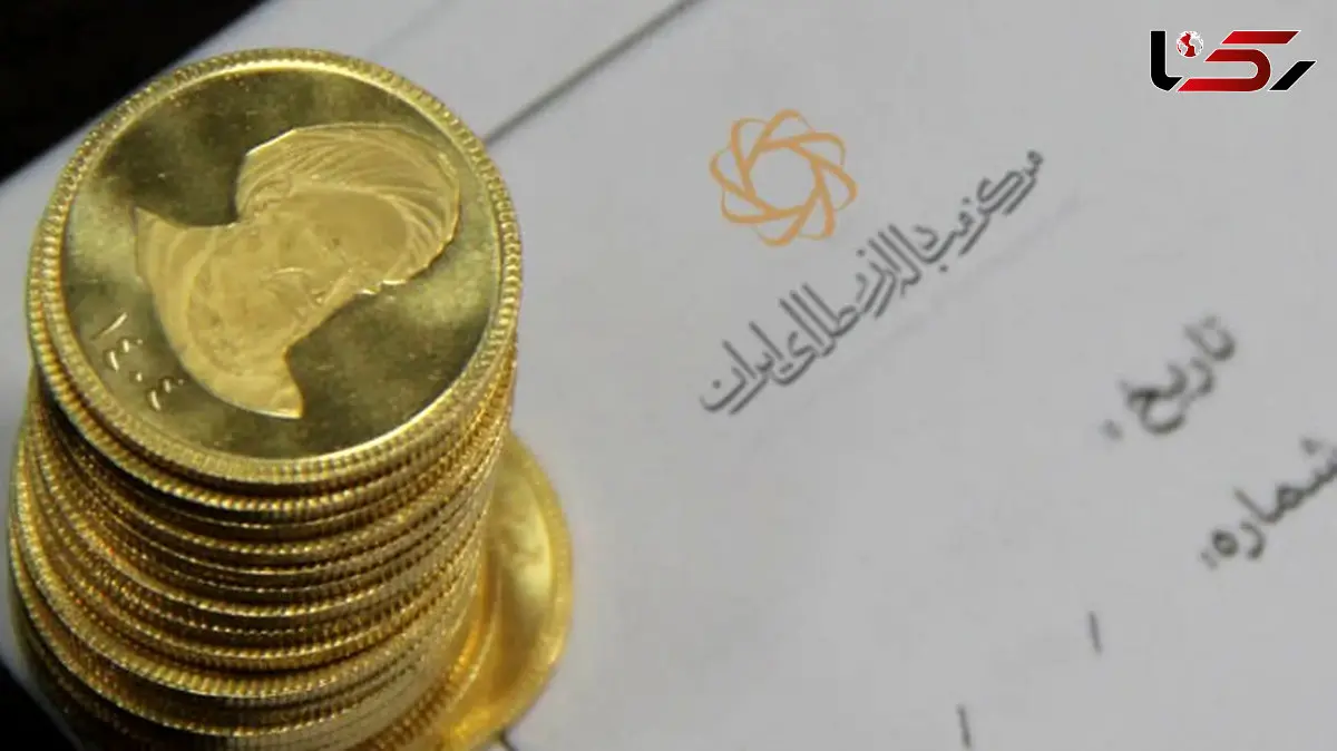 فراخوان نود و یکمین حراج سکه طلا در مرکز مبادله ایران /  واریز وجه 2 دی‌ماه، حراج 3 دی‌ماه