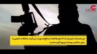 هجوم مردان مسلح به گنج های زیرخاکی تپه‌های تاریخی رامهرمز + فیلم