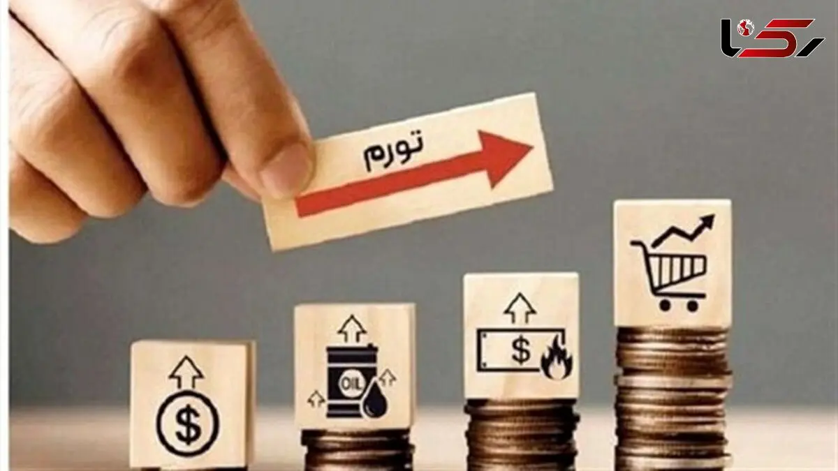 چرا نرخ تورم ایران در آبان ماه رکورد زد؟