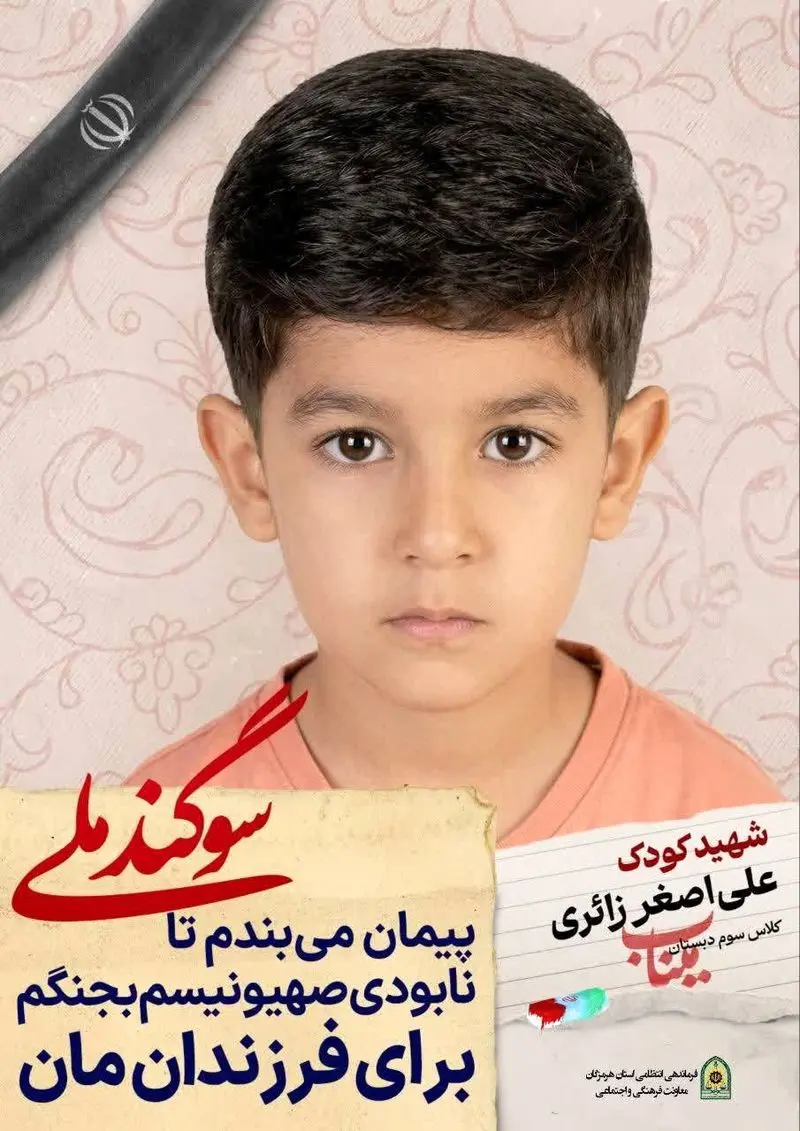 شهدای میناب عکس