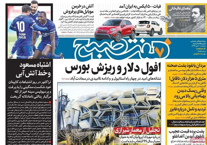 عناوین روزنامه‌های امروز