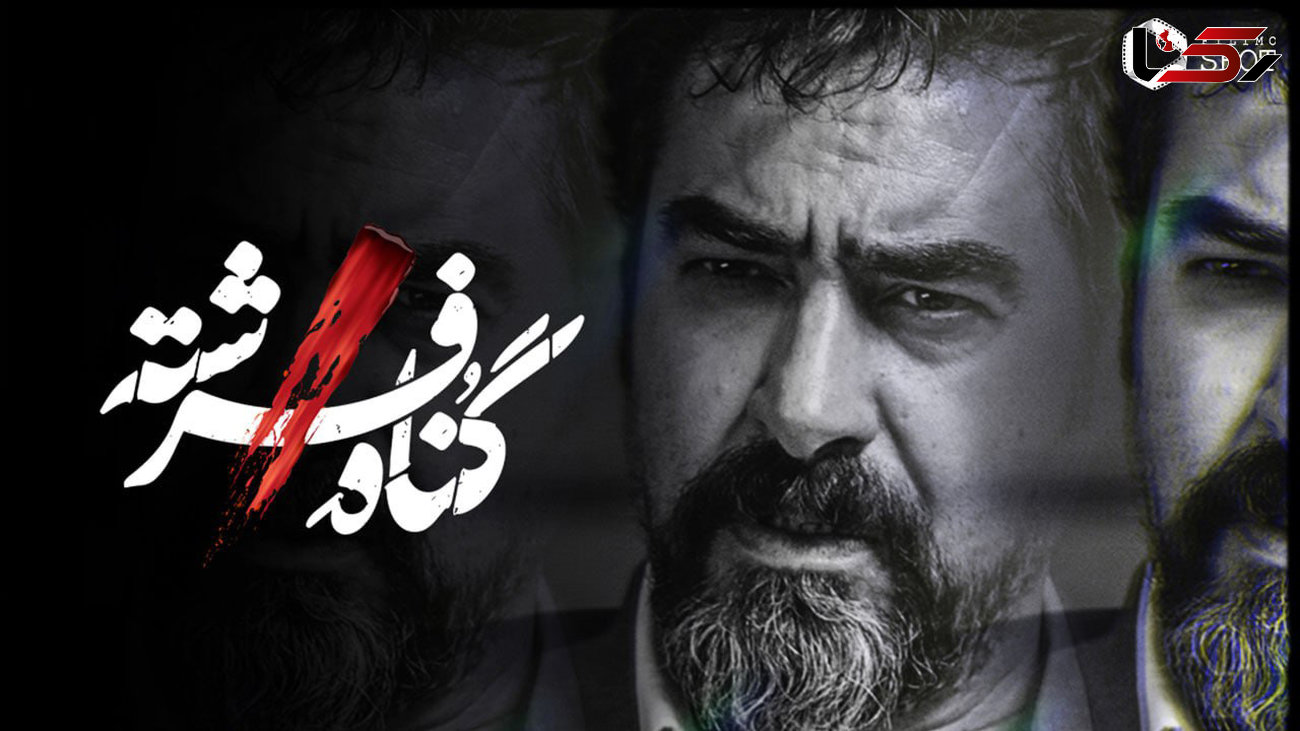 عصبانیت کیهان از سریال گناه فرشته/ درباره قتل های زنجیره ای است !