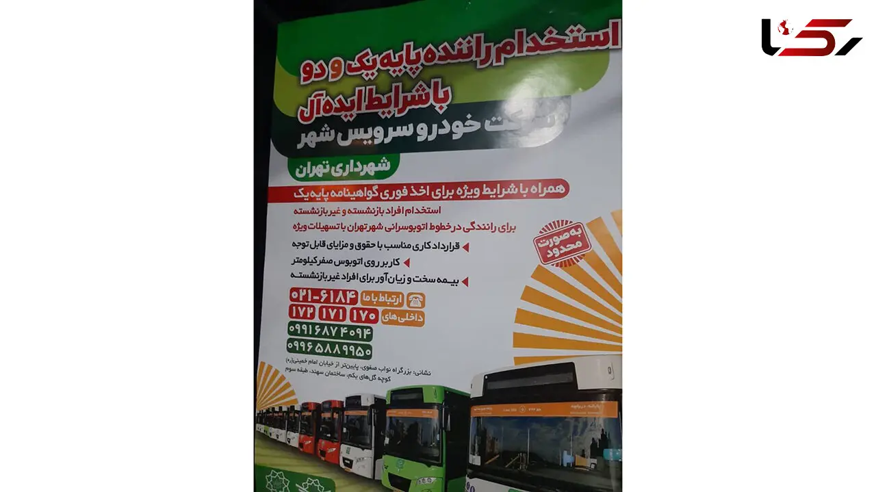 وقتی شهرداری تهران قانون را دور می زند / استخدام راننده با آپشن شرایط سخت و زیان آور!
