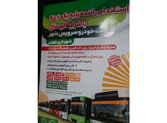 وقتی شهرداری تهران قانون را دور می زند / استخدام راننده با آپشن شرایط سخت و زیان آور!