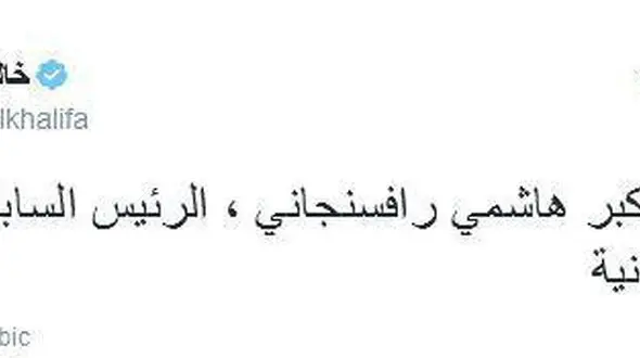 تسلیت چهر های سیاسی خارجی به مناسبت درگذشت آیت الله رفسنجانی