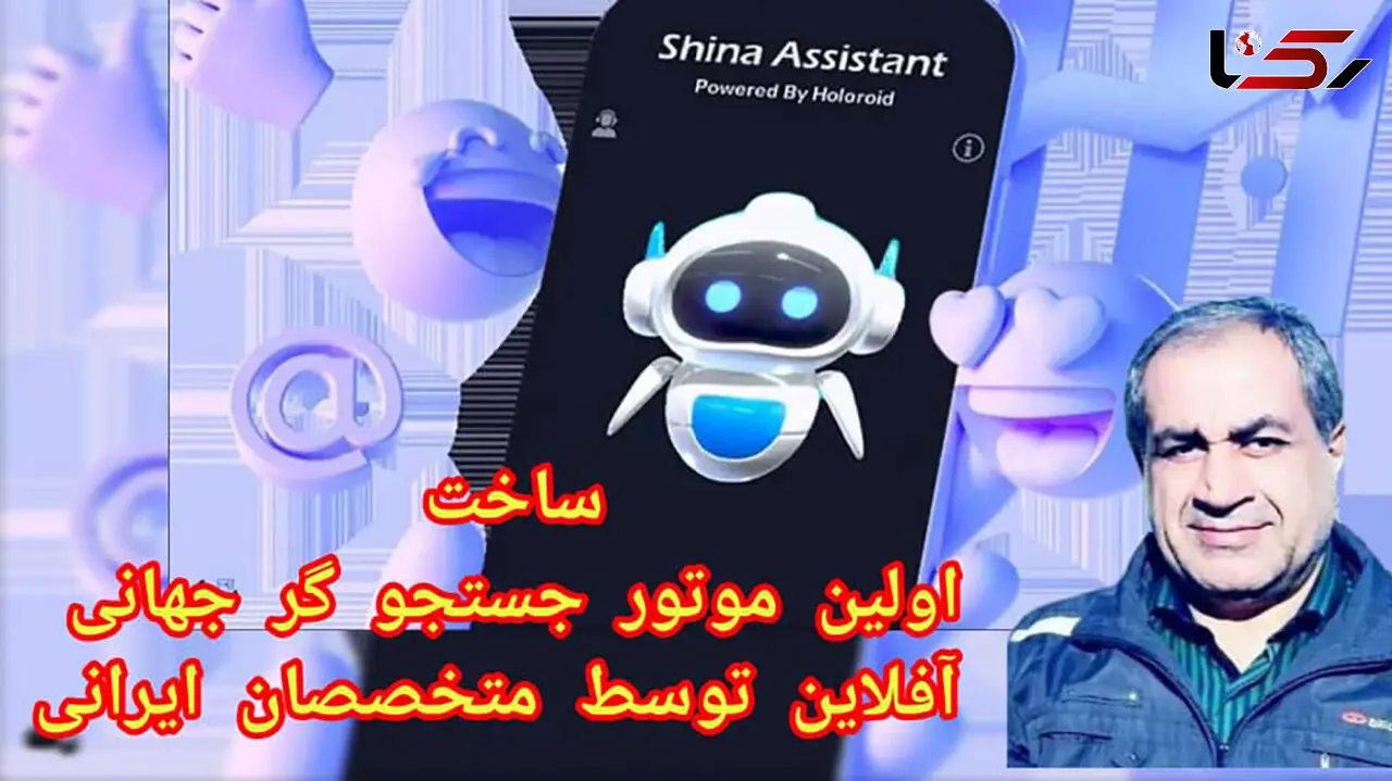 ساخت اولین موتور جستجوگر جهانی / ارائه خدمات به صورت آفلاین توسط متخصصان ایرانی