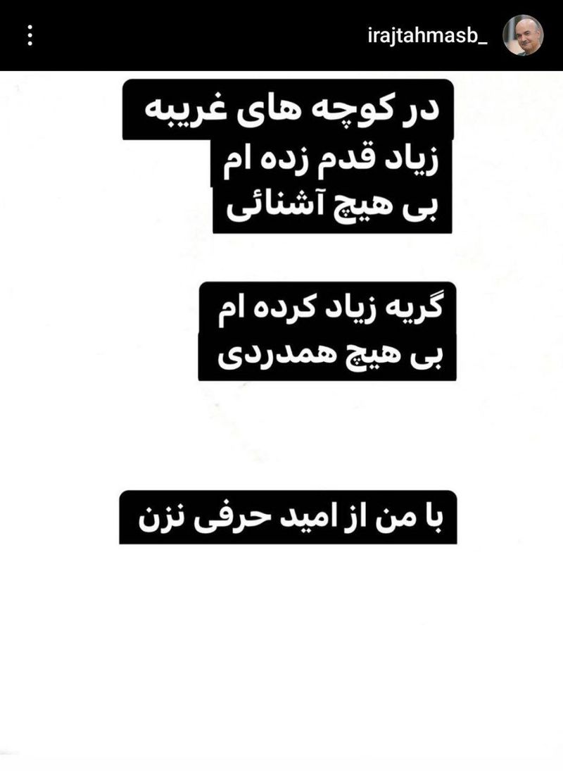 ایرج طهماسب