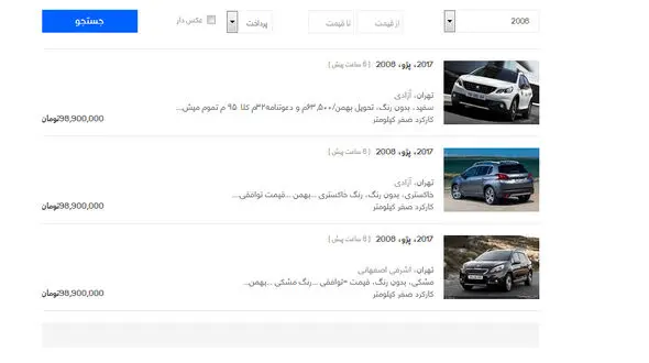  خرید و فروش حواله پژو ۲۰۰۸ با وجود ممنوعیت 