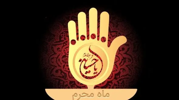 اعمال مخصوص شب دوم محرم چیست؟