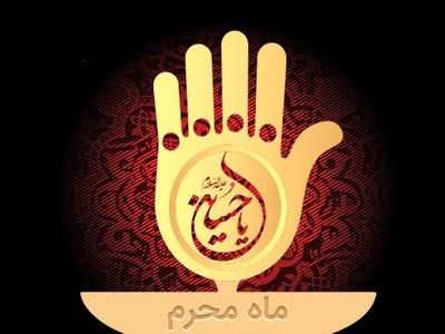 اعمال مخصوص شب دوم محرم چیست؟