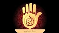 اعمال مخصوص شب دوم محرم چیست؟