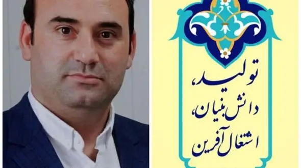 شعار سال ۱۴۰۱ تولید ،دانش بنیان اشتغال آفرین 