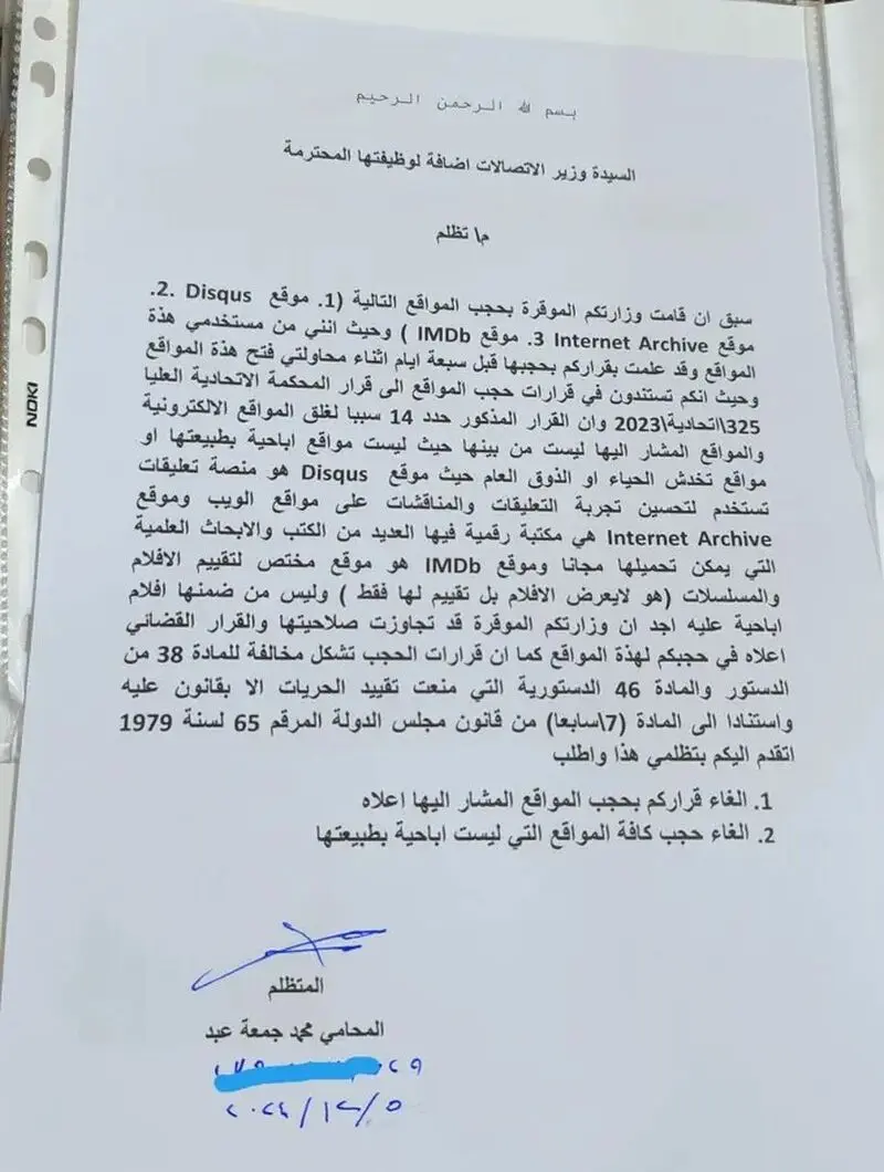 وزیر ارتباطات عراق به خاطر فیلترینگ اینترنت به دادگاه می‌رود 