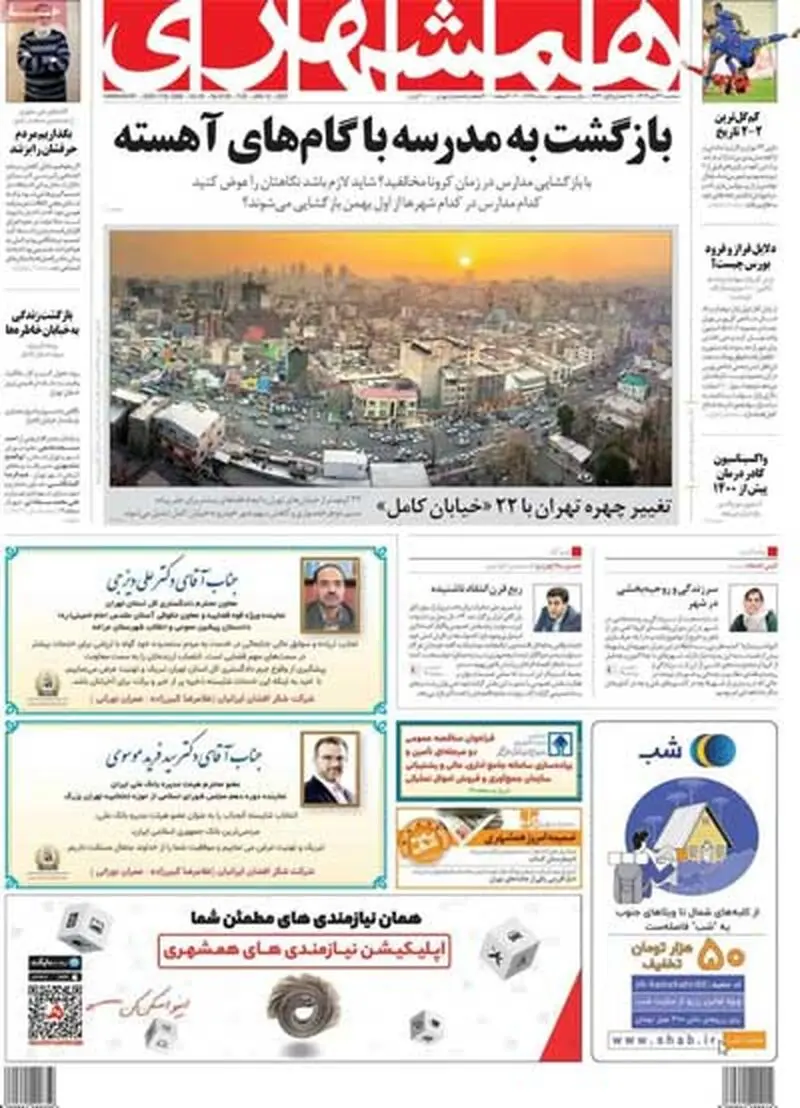 عناوین روزنامه‌های امروز