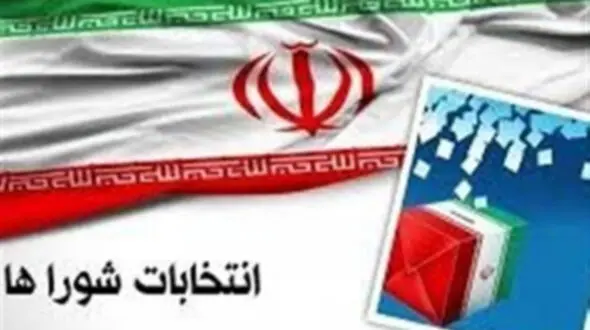 تاریخ انتخابات شوراها تغییر می‌کند؟ واکنش رئیس کمیسیون شوراهای مجلس به 24 مهر