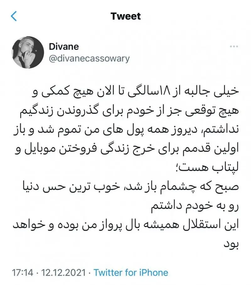 ریحانه پارسا