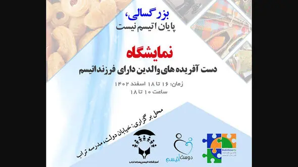 بازارچه ای با کار دست مبتلایان به اوتیسم در تهران / بیا بریم اینجا خرید! + فیلم

