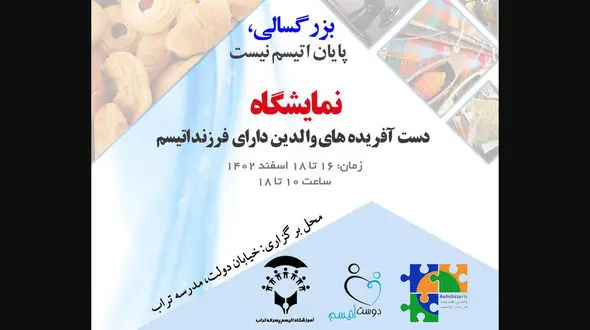 بازارچه ای با کار دست مبتلایان به اوتیسم در تهران / بیا بریم اینجا خرید! + فیلم

