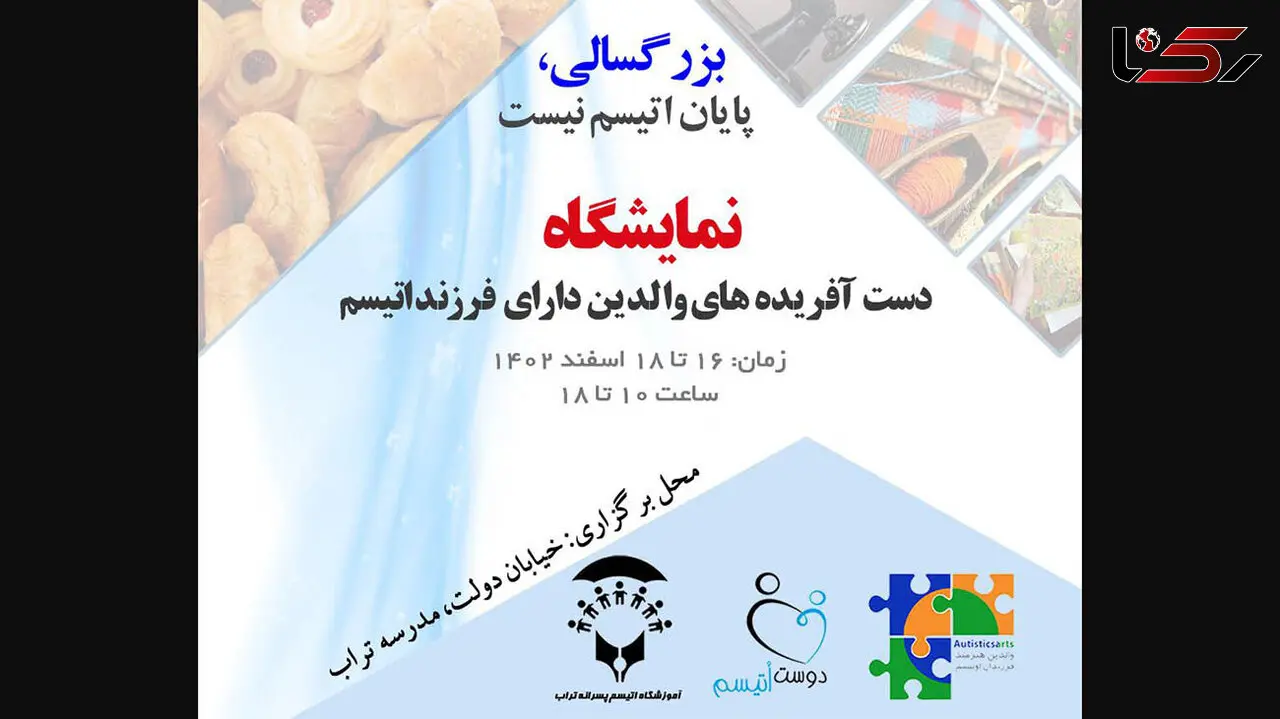 بازارچه ای با کار دست مبتلایان به اوتیسم در تهران / بیا بریم اینجا خرید! + فیلم

