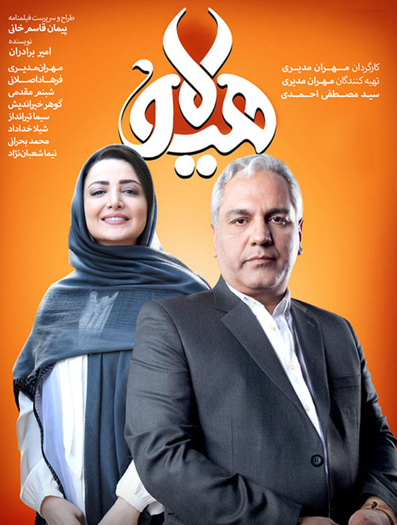 مهران مدیری