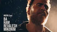 دانلود آهنگ جدید و باشکوهمعین زد به نام با هم روالش میکنیم/ قصه ی عشقمونو یه روز کتابش میکنیم