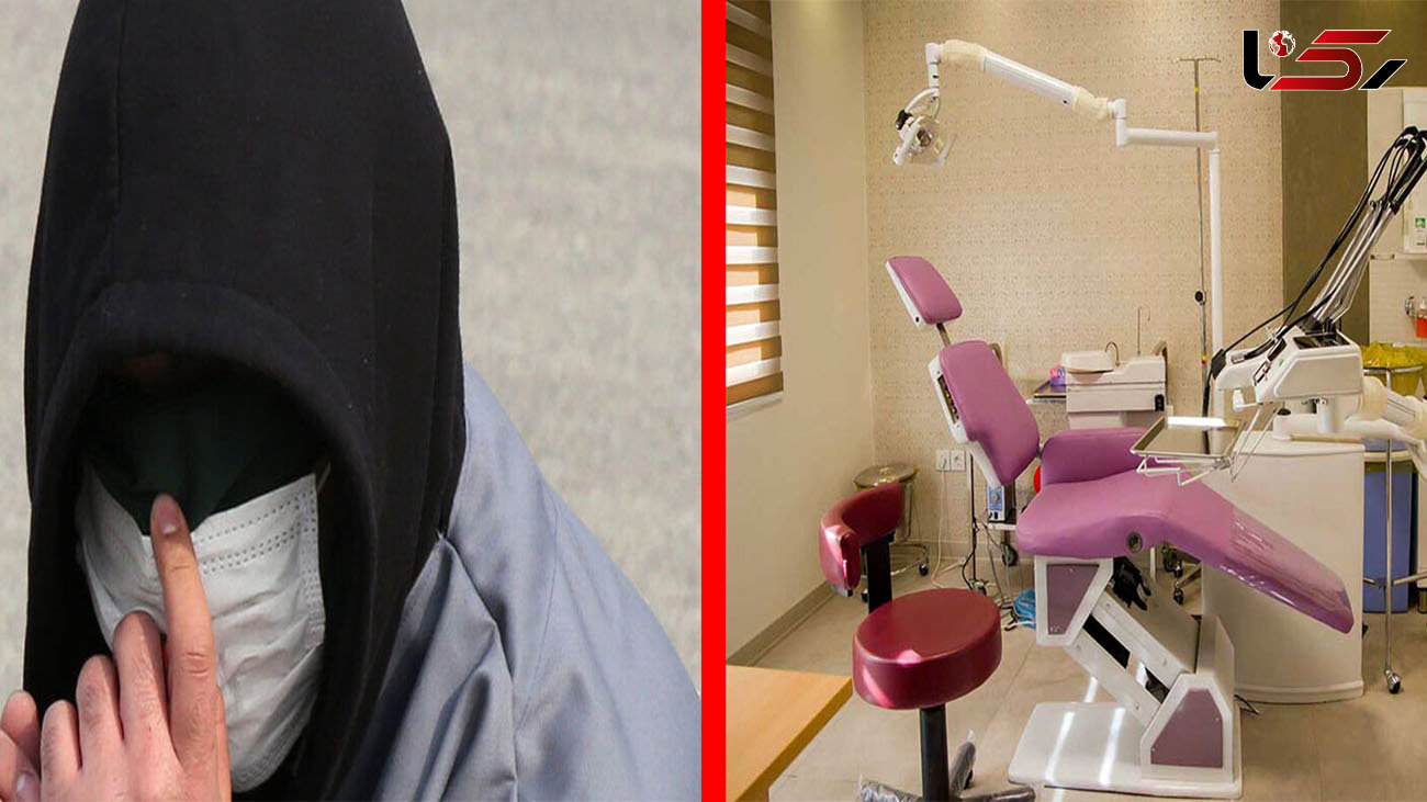  زن تهرانی پس از دندانپزشکی شوکه شد / در اکباتان فاش شد