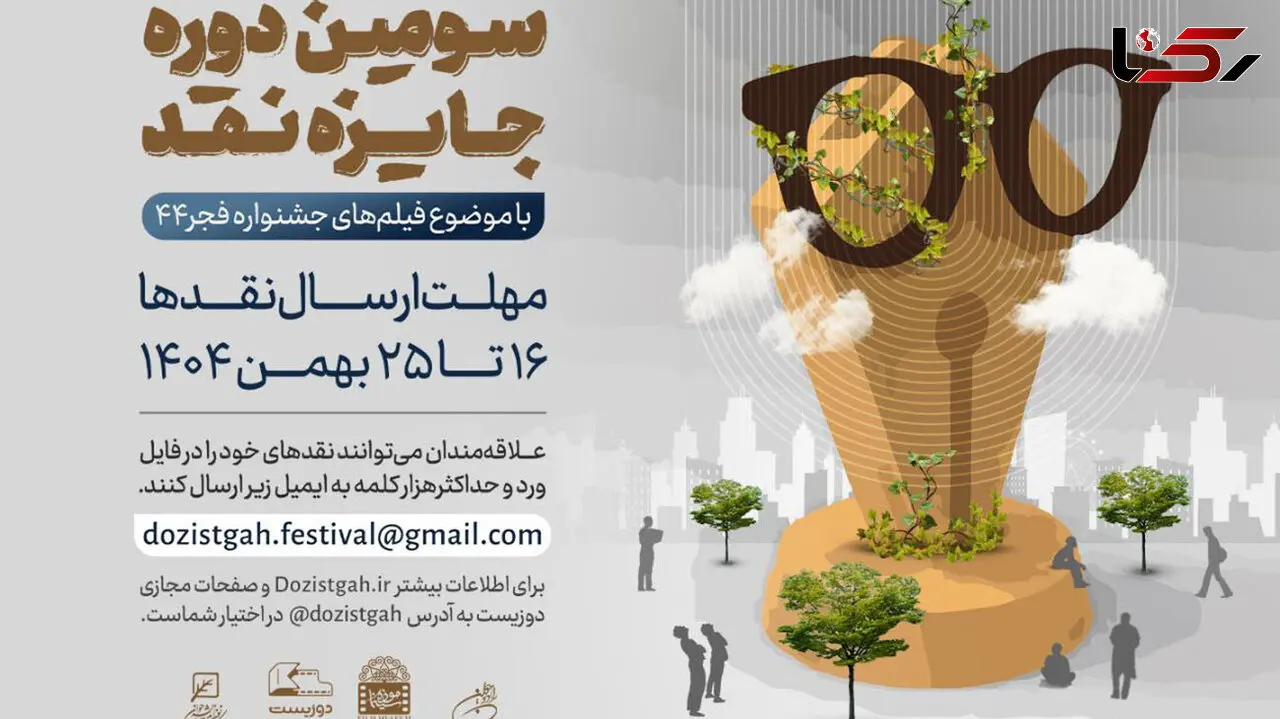 سومین دوره رقابت جایزه نقد سینمایی آغاز شد