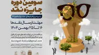 سومین دوره رقابت جایزه نقد سینمایی آغاز شد