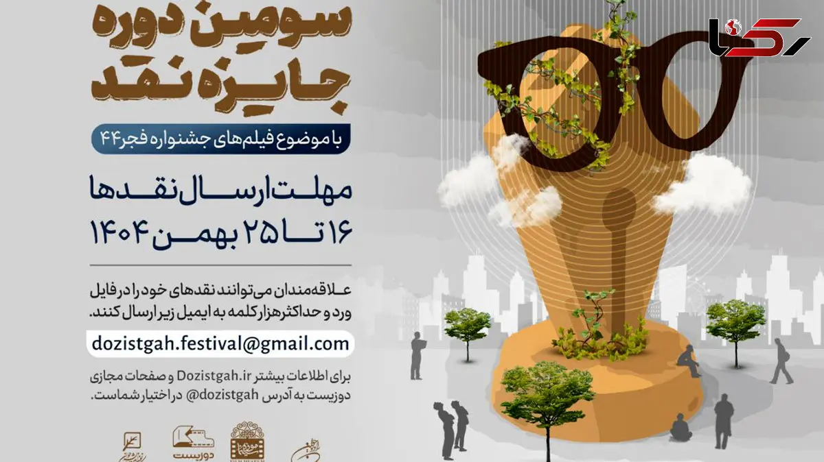 سومین دوره رقابت جایزه نقد سینمایی آغاز شد